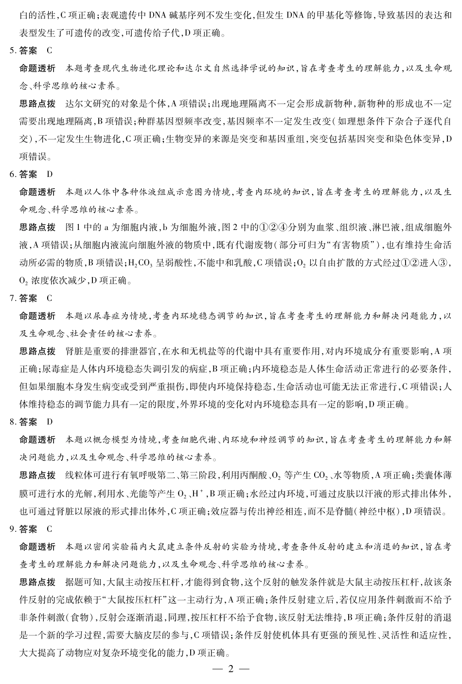生物学试卷详细答案【高二】湖南省天一大联考2025-2026学年高二上学期10月联考（10.14-10.15）.pdf_第2页