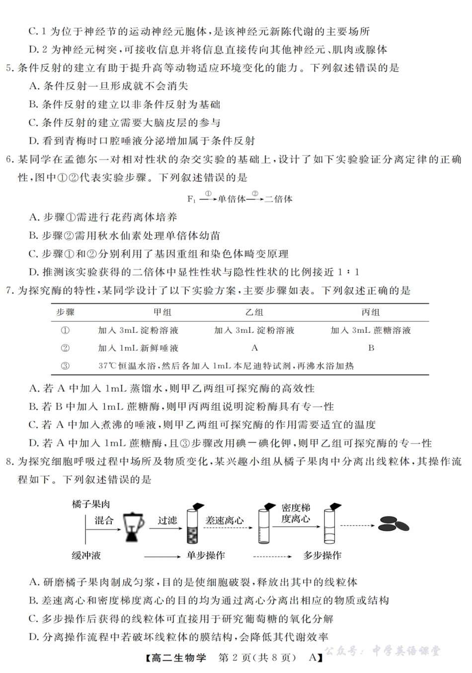 生物-浙江省强基联盟2025-2026学年高二上学期10月联考A卷.pdf_第2页