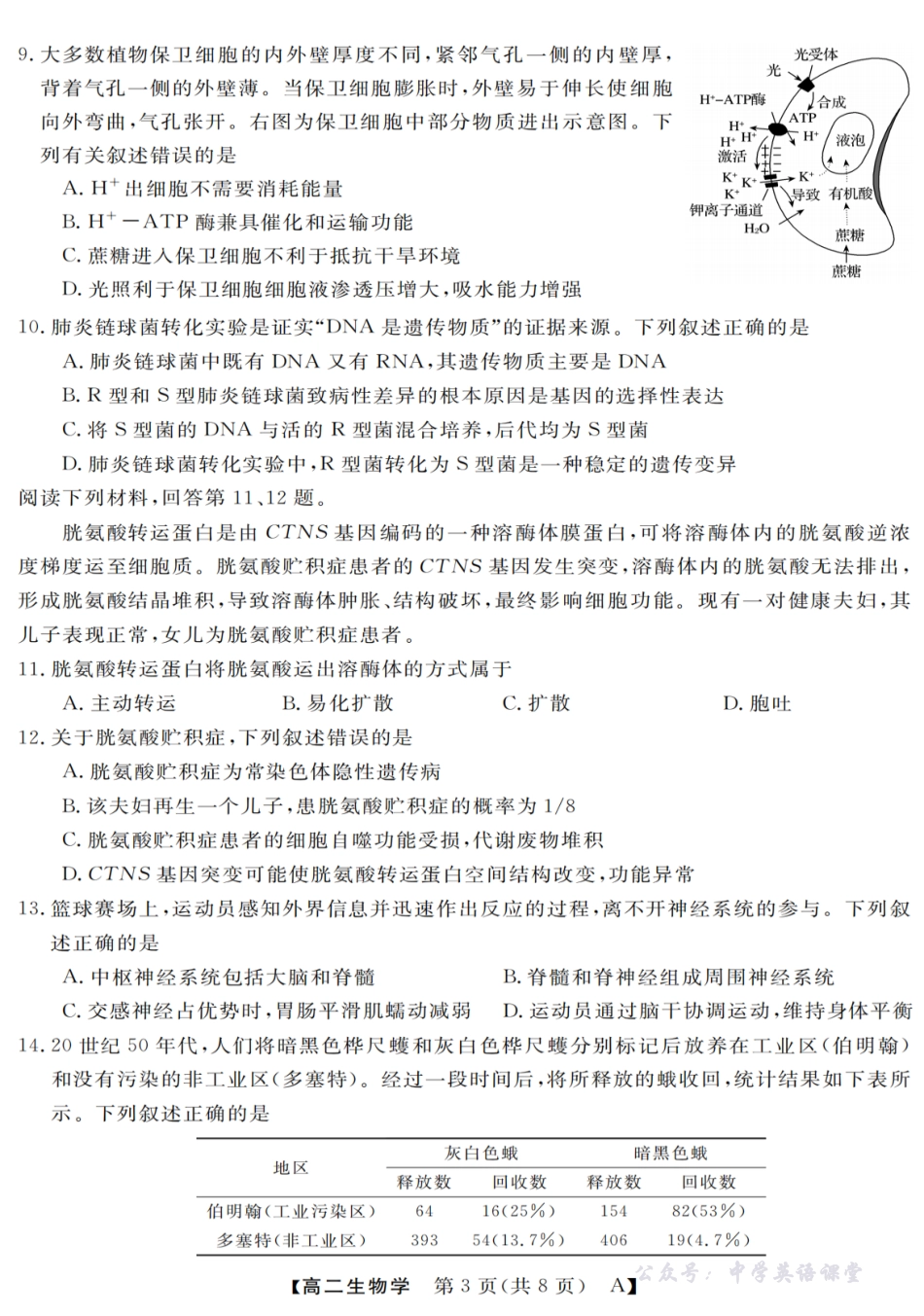 生物-浙江省强基联盟2025-2026学年高二上学期10月联考A卷.pdf_第3页