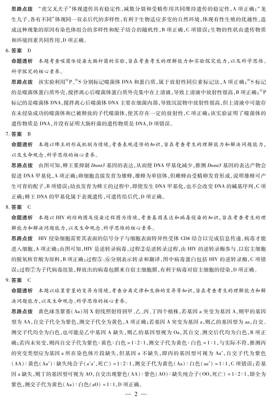 生物专版高一摸底考试答案.pdf_第2页