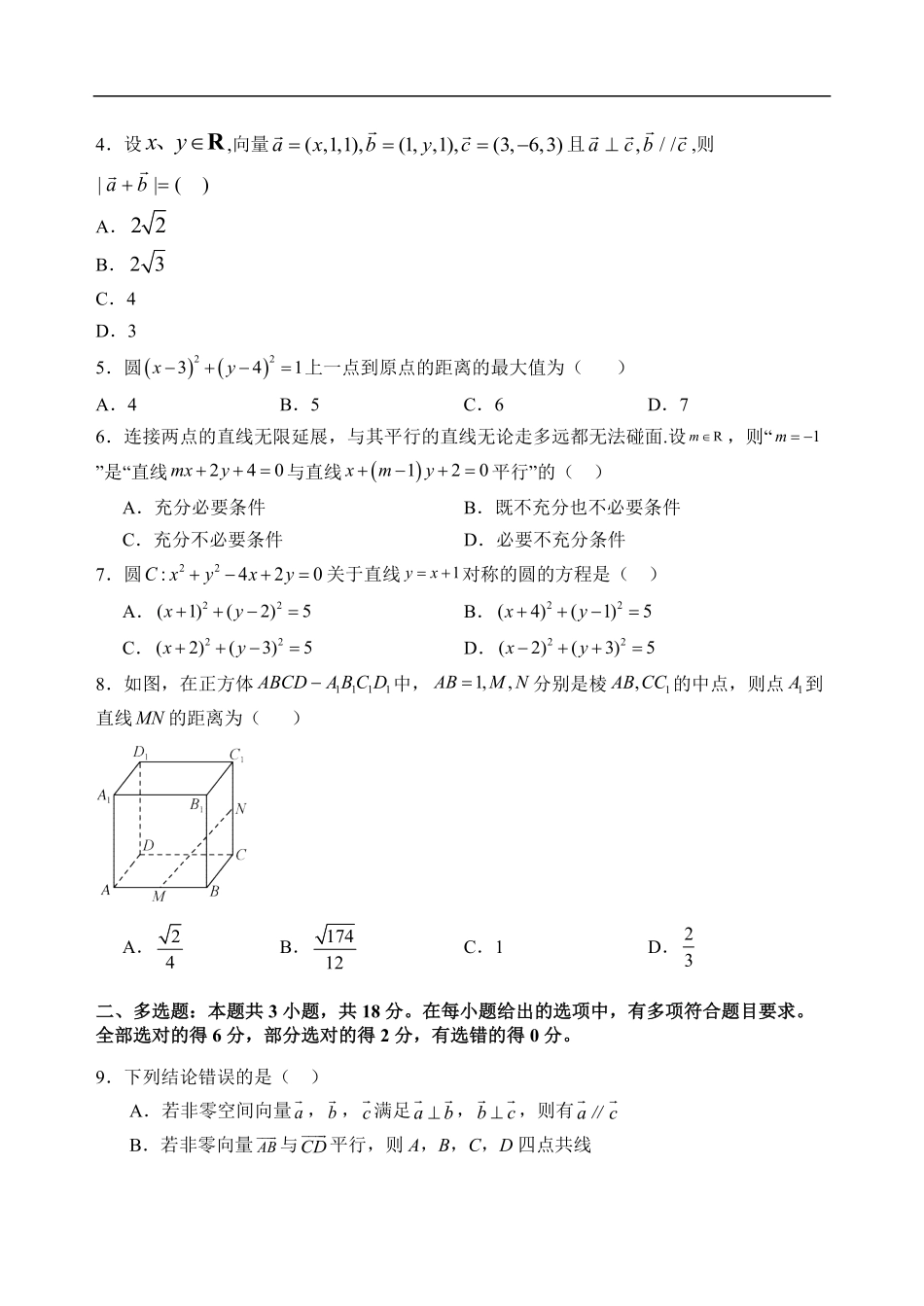 石家庄市第一中学2025-2026学年高二第一学期开学考试数学试卷.pdf_第2页
