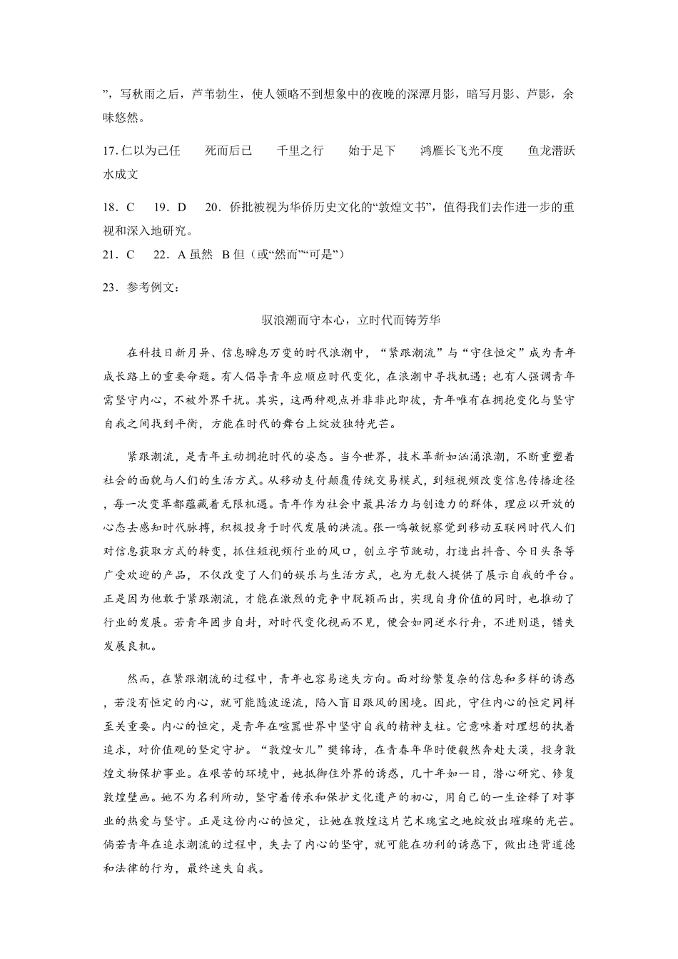 石家庄市第一中学2025-2026学年高二第一学期开学考试语文答案.pdf_第2页