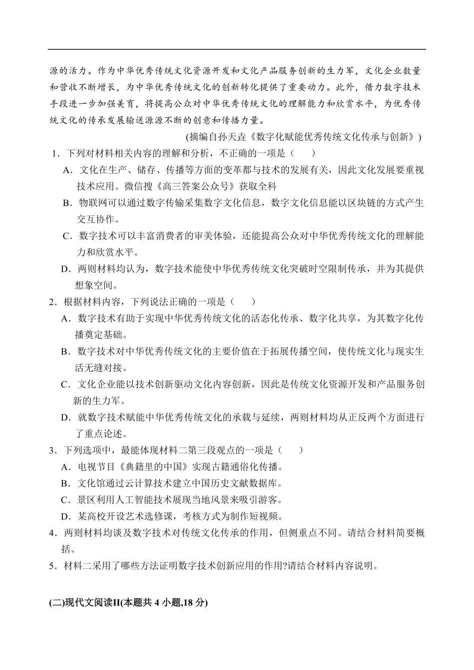 石家庄市第一中学2025-2026学年高二第一学期开学考试语文试卷.pdf_第3页