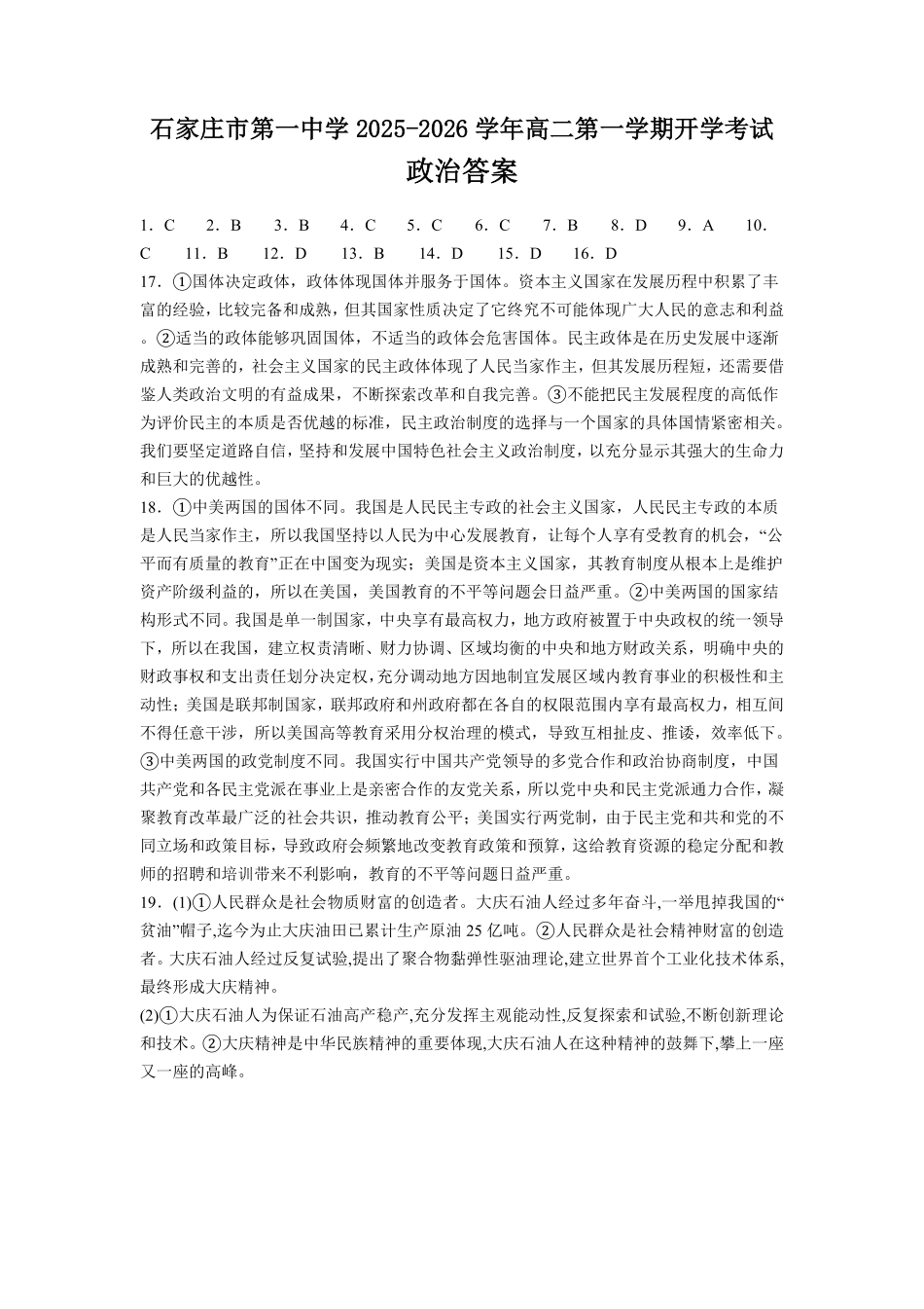 石家庄市第一中学2025-2026学年高二第一学期开学考试政治答案.pdf_第1页