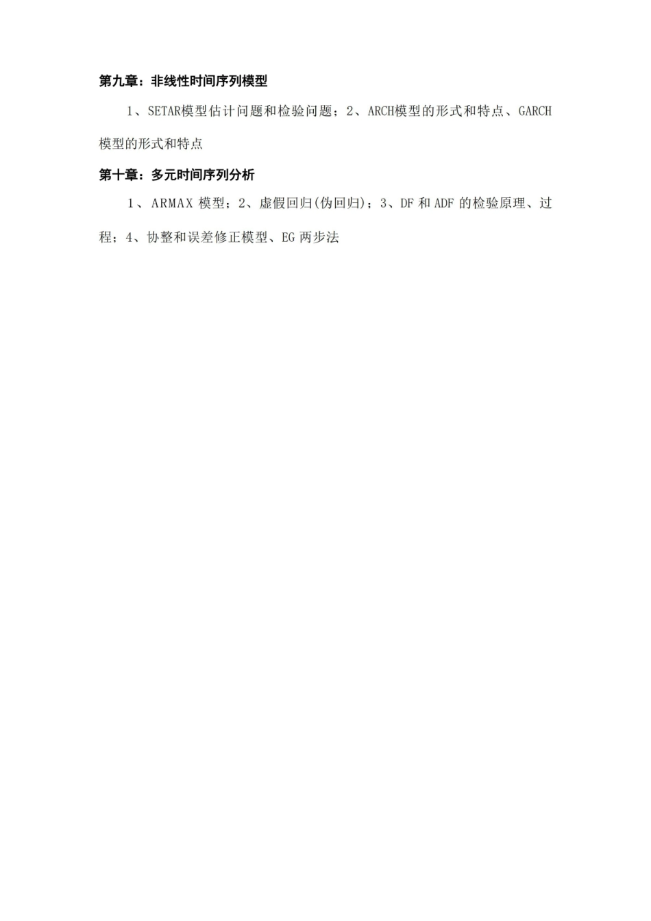 时间序列分析知识点总结.pdf_第2页