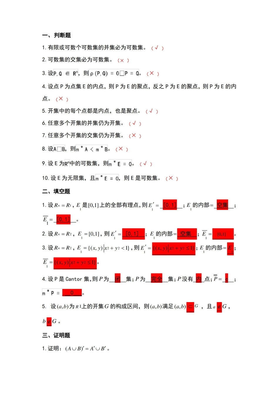 实变函数期中试卷及答案.pdf_第1页