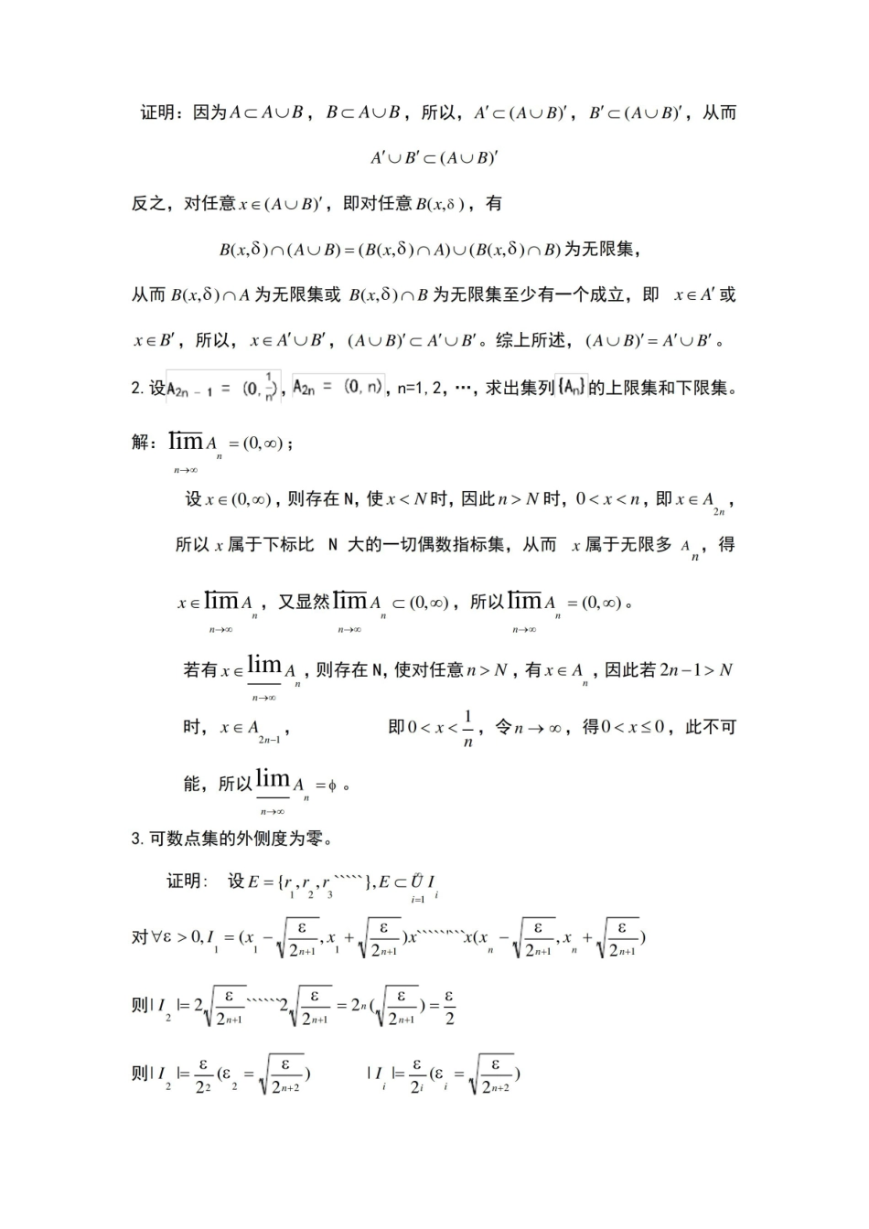 实变函数期中试卷及答案.pdf_第2页