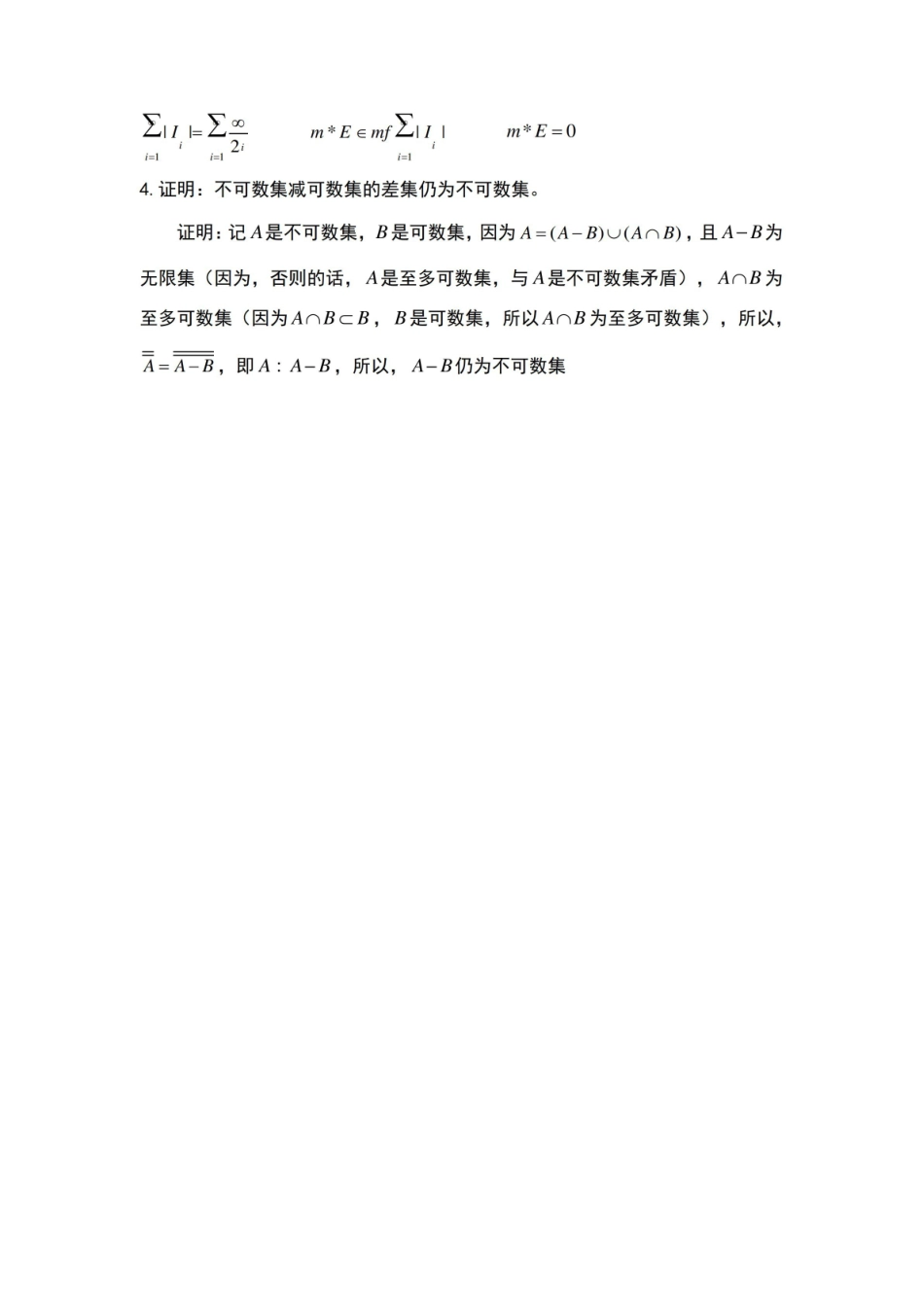实变函数期中试卷及答案.pdf_第3页
