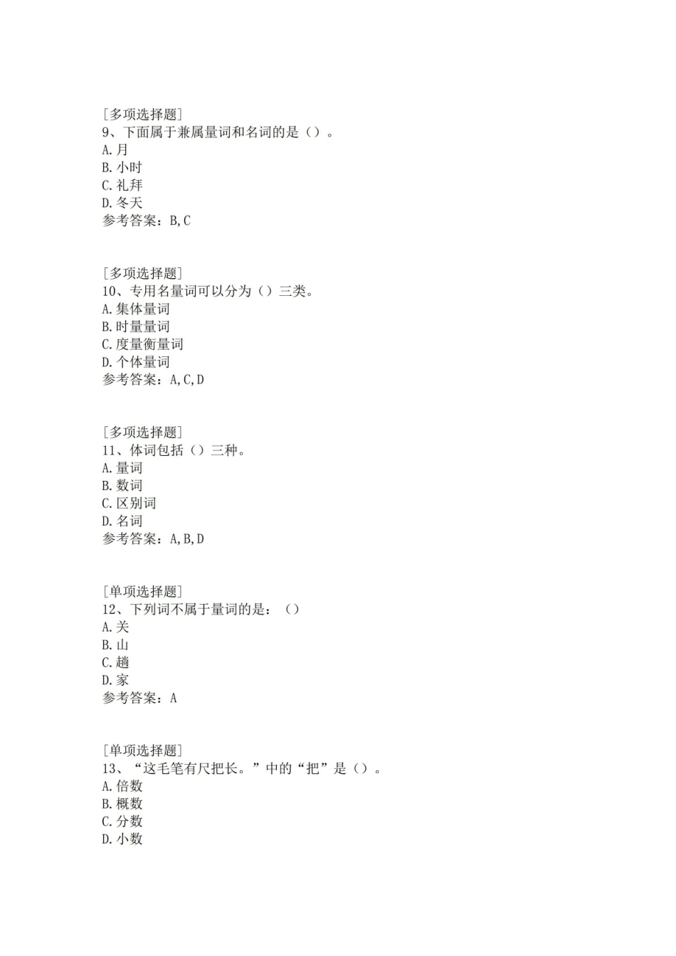 实用现代汉语语法试题.pdf_第2页