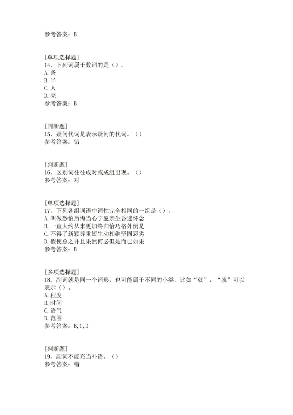 实用现代汉语语法试题.pdf_第3页