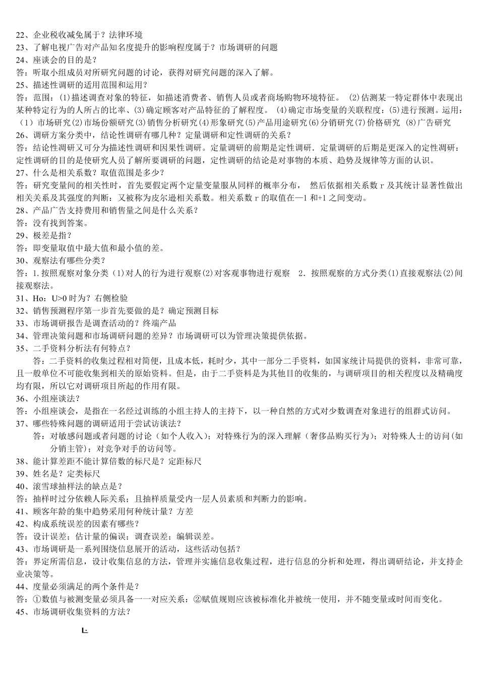 市场调研与预测习题和答案.pdf_第2页