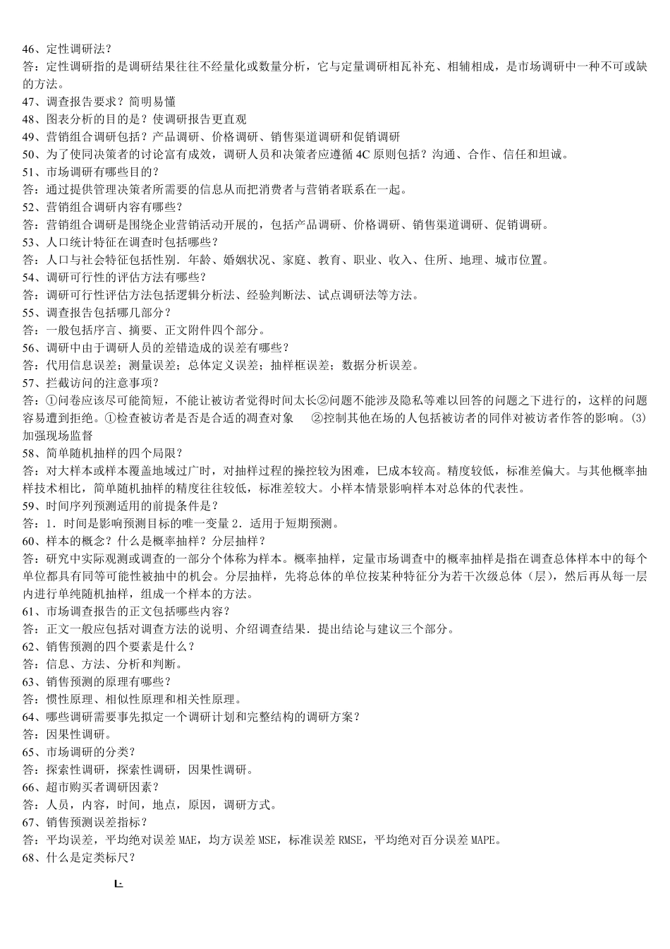 市场调研与预测习题和答案.pdf_第3页