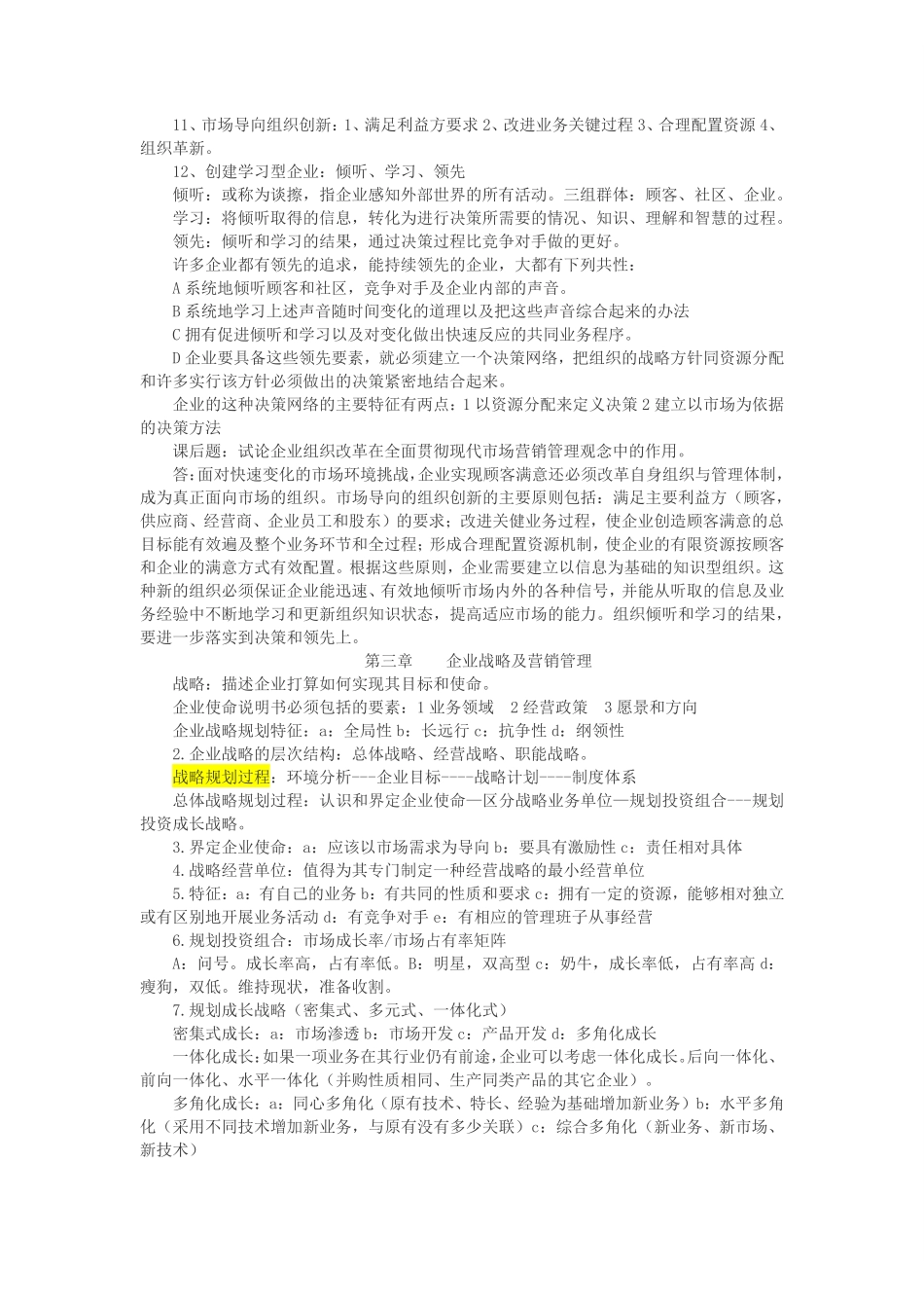 市场营销学复习资料.pdf_第3页
