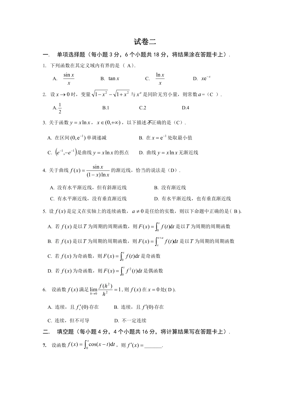 试卷(二)解答.pdf_第1页