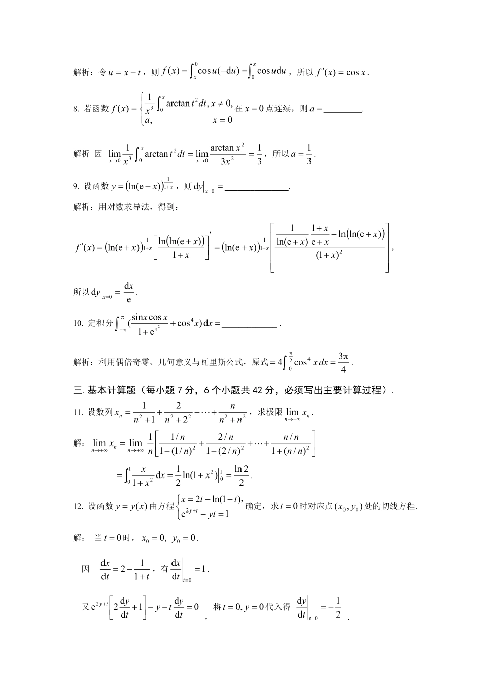试卷(二)解答.pdf_第2页