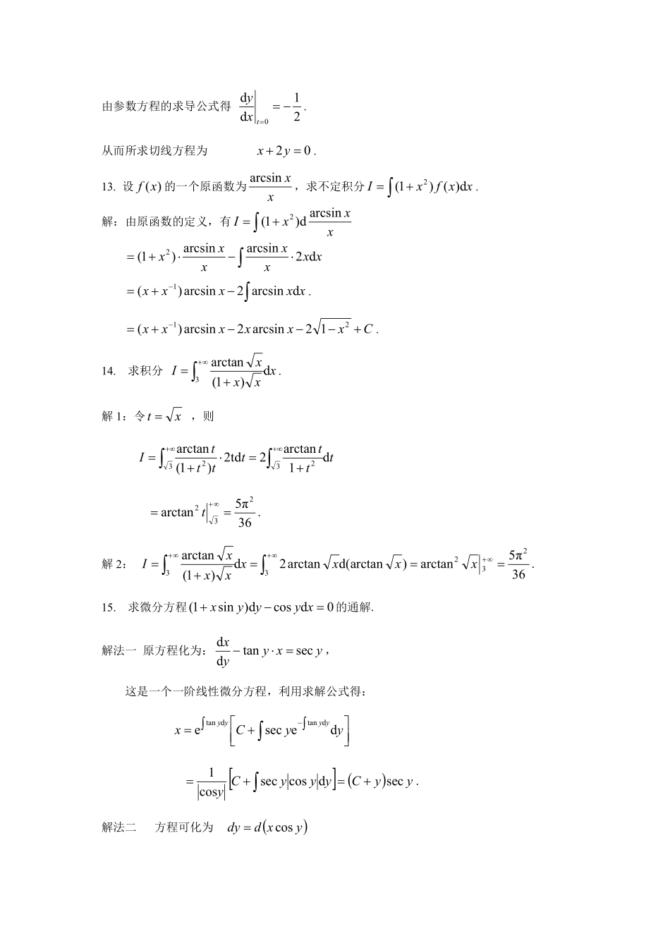 试卷(二)解答.pdf_第3页