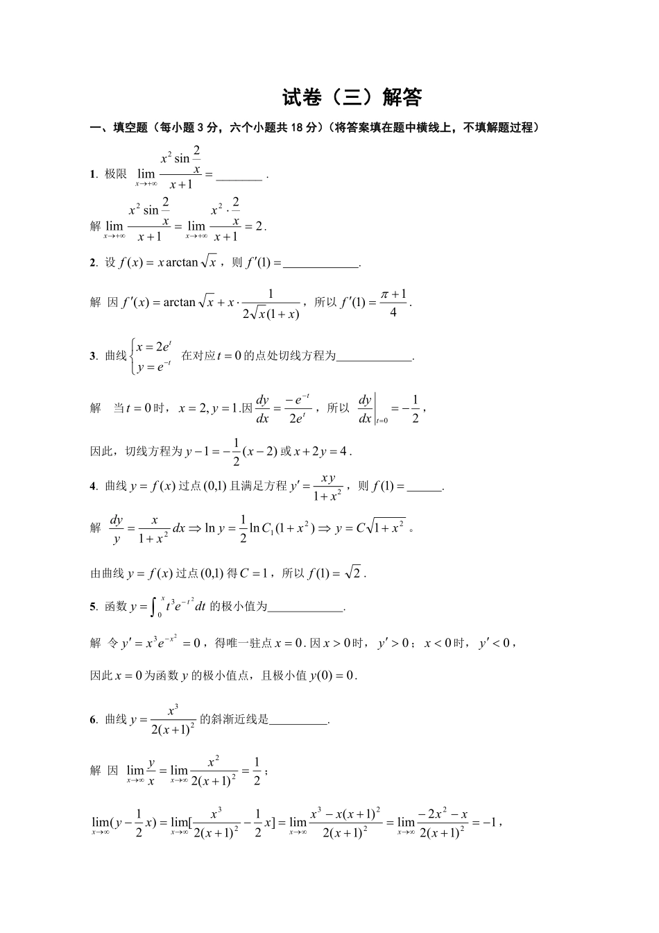 试卷(三)解答.pdf_第1页