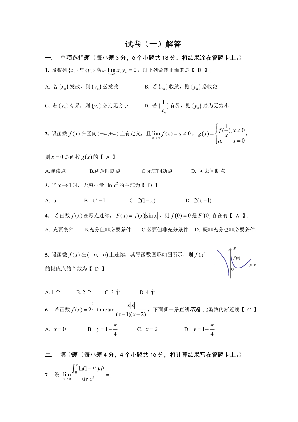 试卷(一) 解答.pdf_第1页