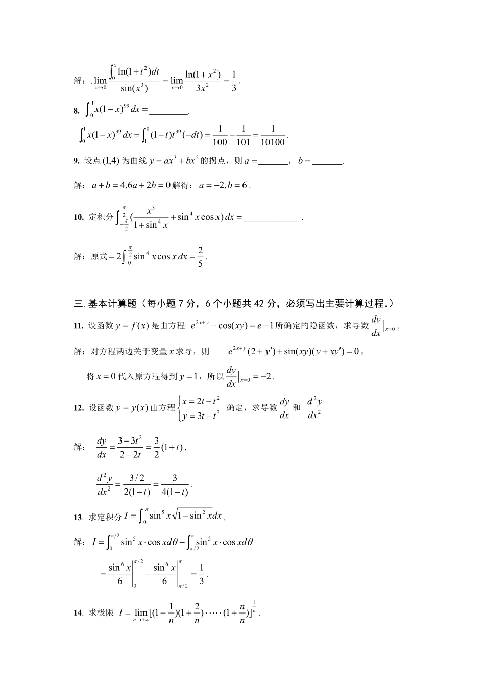 试卷(一) 解答.pdf_第2页