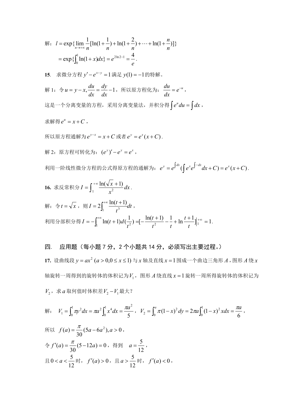 试卷(一) 解答.pdf_第3页