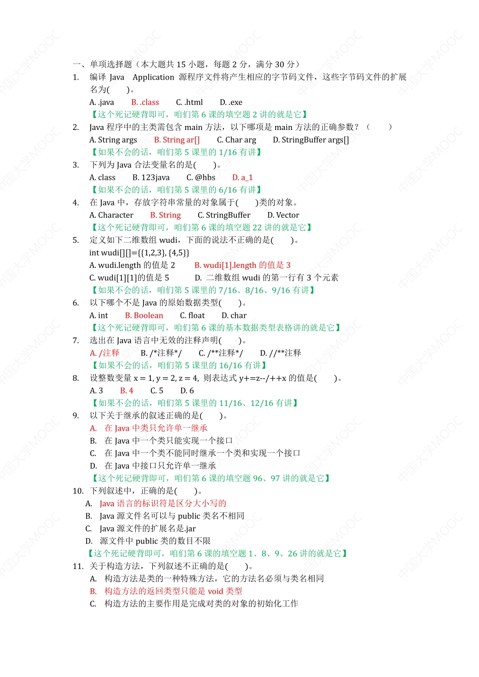 试卷1-题目 答案.pdf_第1页