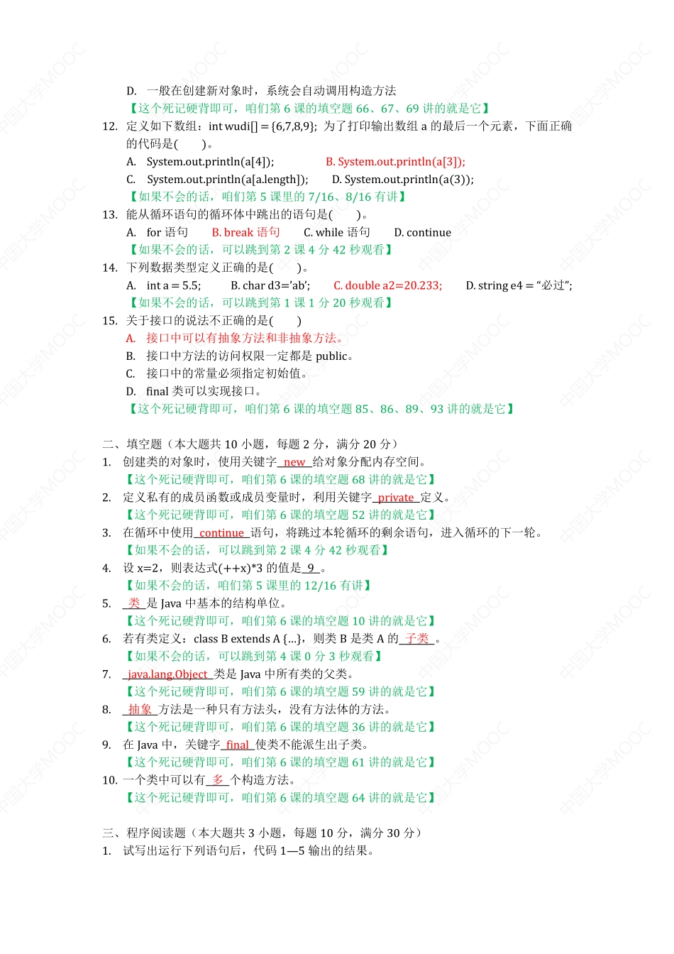 试卷1-题目 答案.pdf_第2页