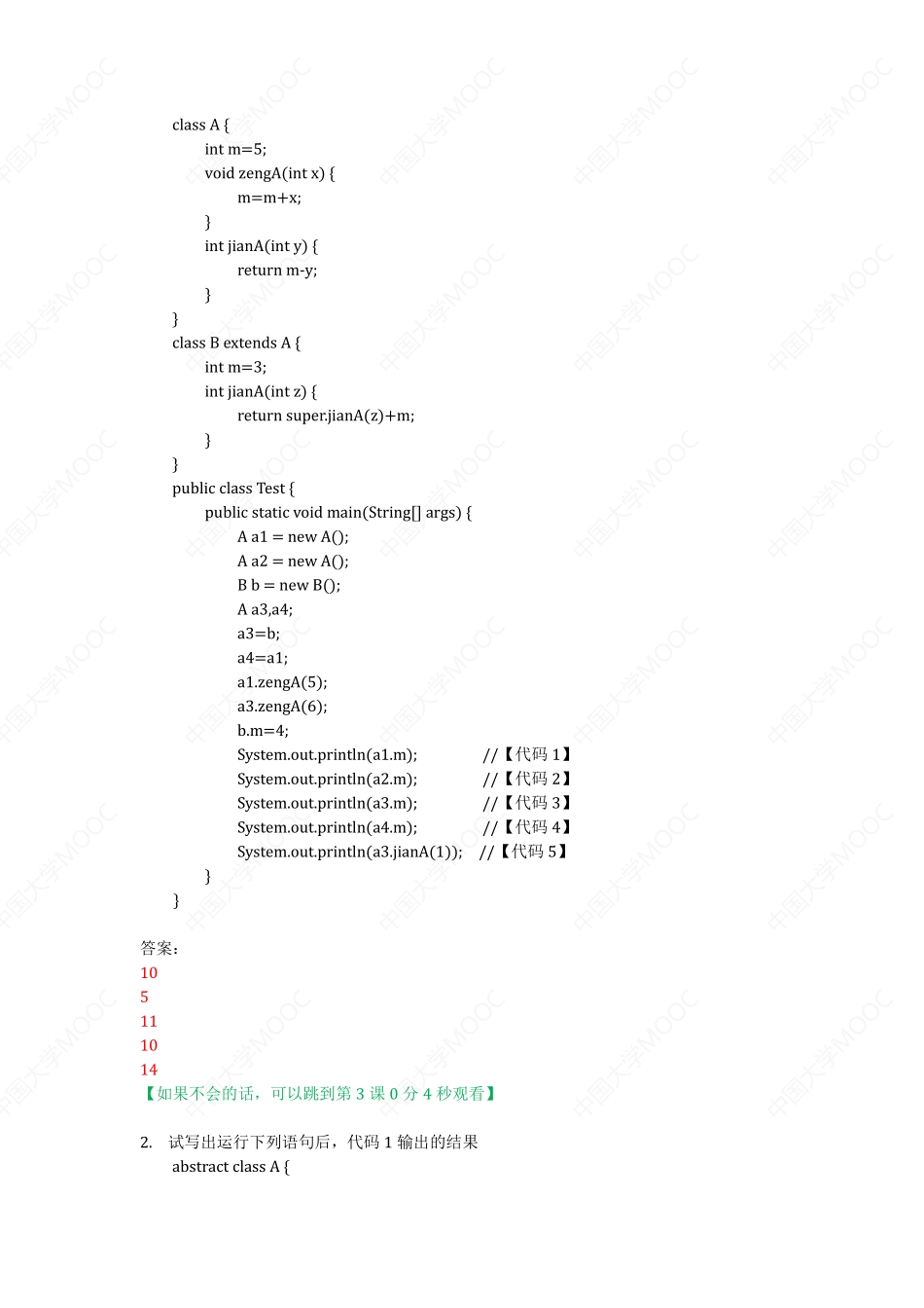试卷1-题目 答案.pdf_第3页