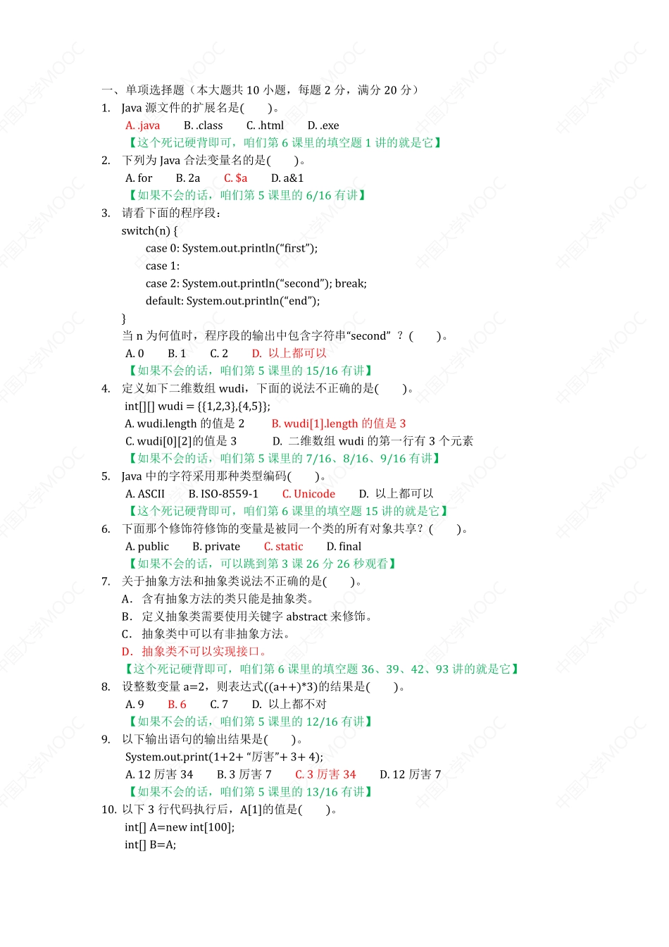 试卷2-题目 答案.pdf_第1页