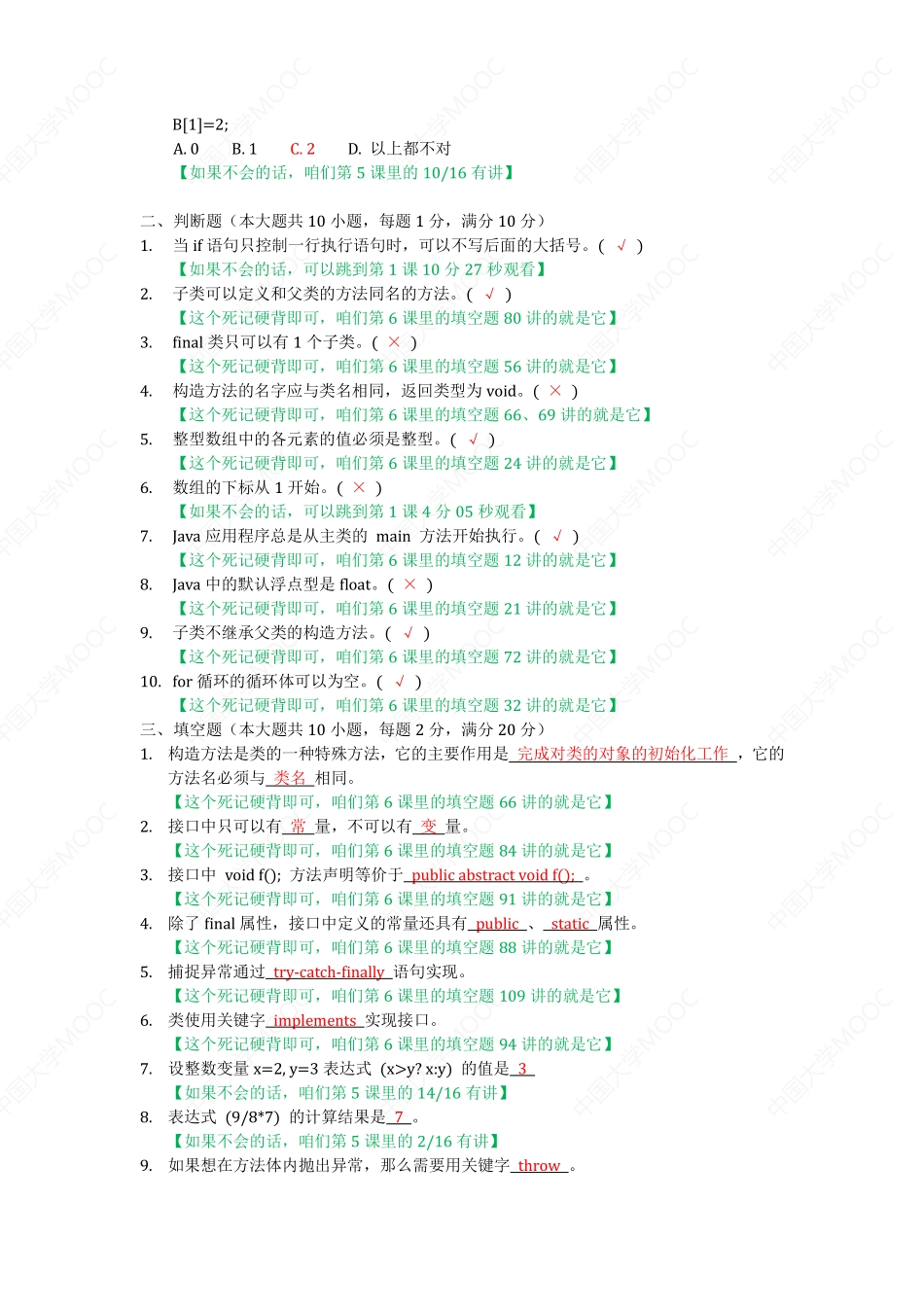 试卷2-题目 答案.pdf_第2页