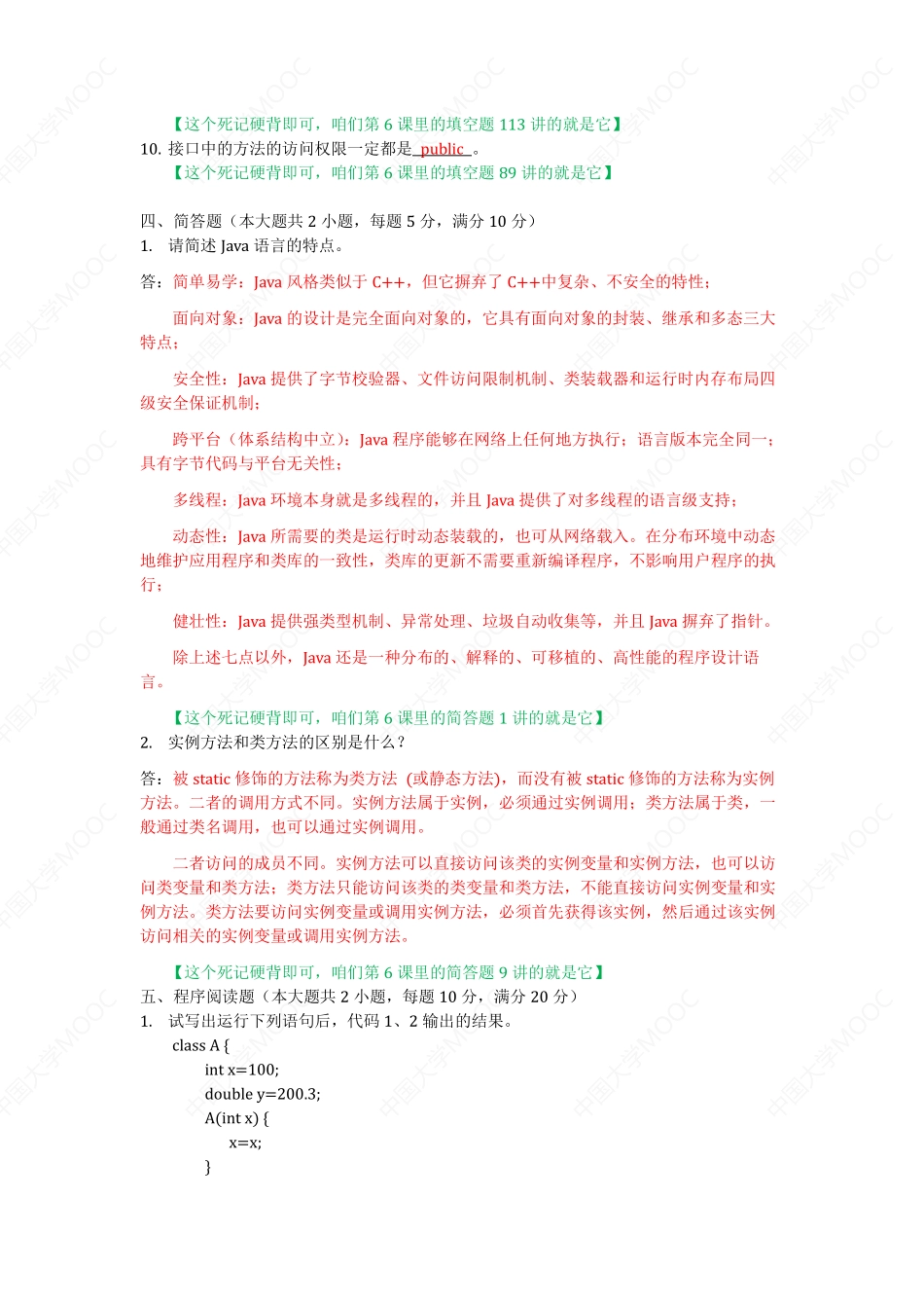 试卷2-题目 答案.pdf_第3页