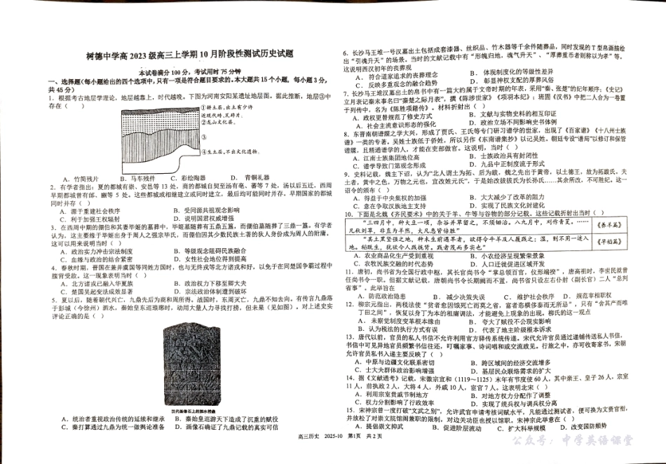 树德中学2025-2026学年高三上学期10月月考历史.pdf_第1页