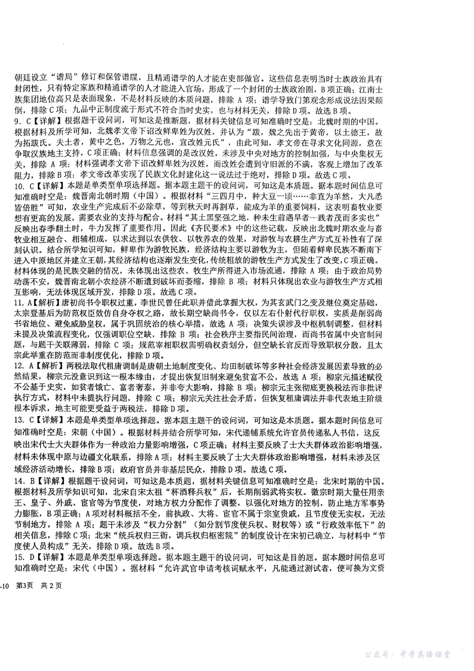 树德中学2025-2026学年高三上学期10月月考历史答案.pdf_第2页