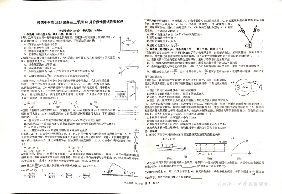 树德中学2025-2026学年高三上学期10月月考物理.pdf_第1页