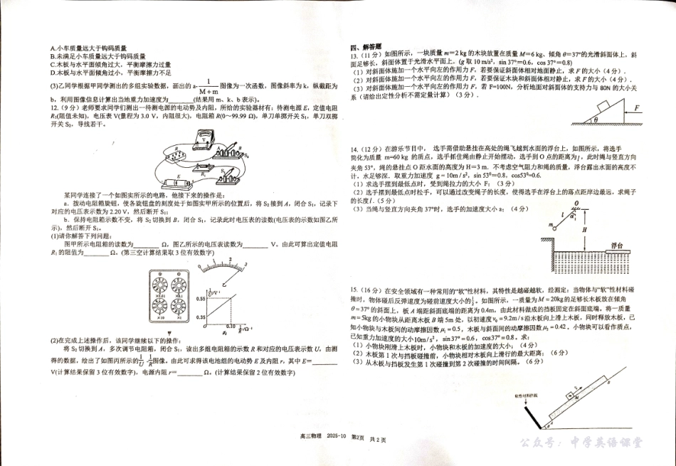 树德中学2025-2026学年高三上学期10月月考物理.pdf_第2页