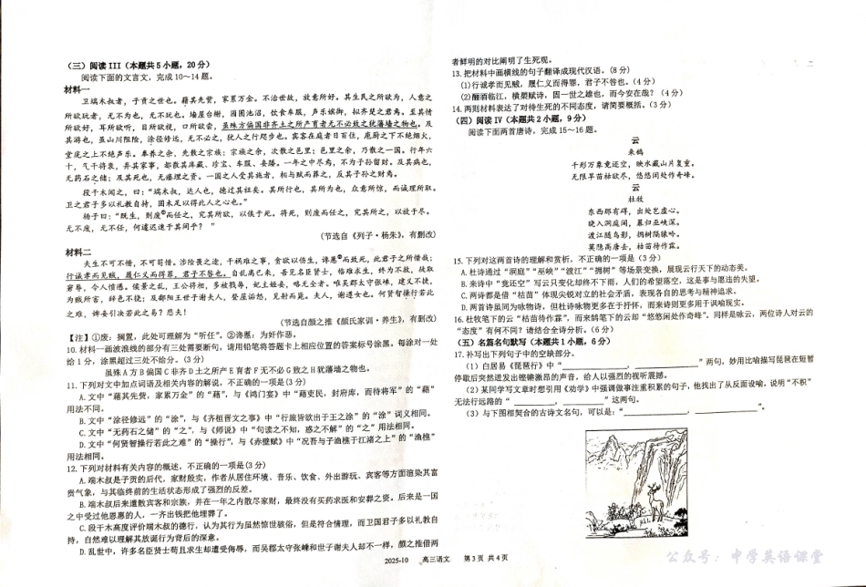 树德中学2025-2026学年高三上学期10月月考语文.pdf_第3页