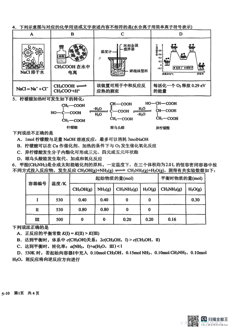 树德中学高2024级高二上学期10月阶段性测试化学+答案.pdf_第2页