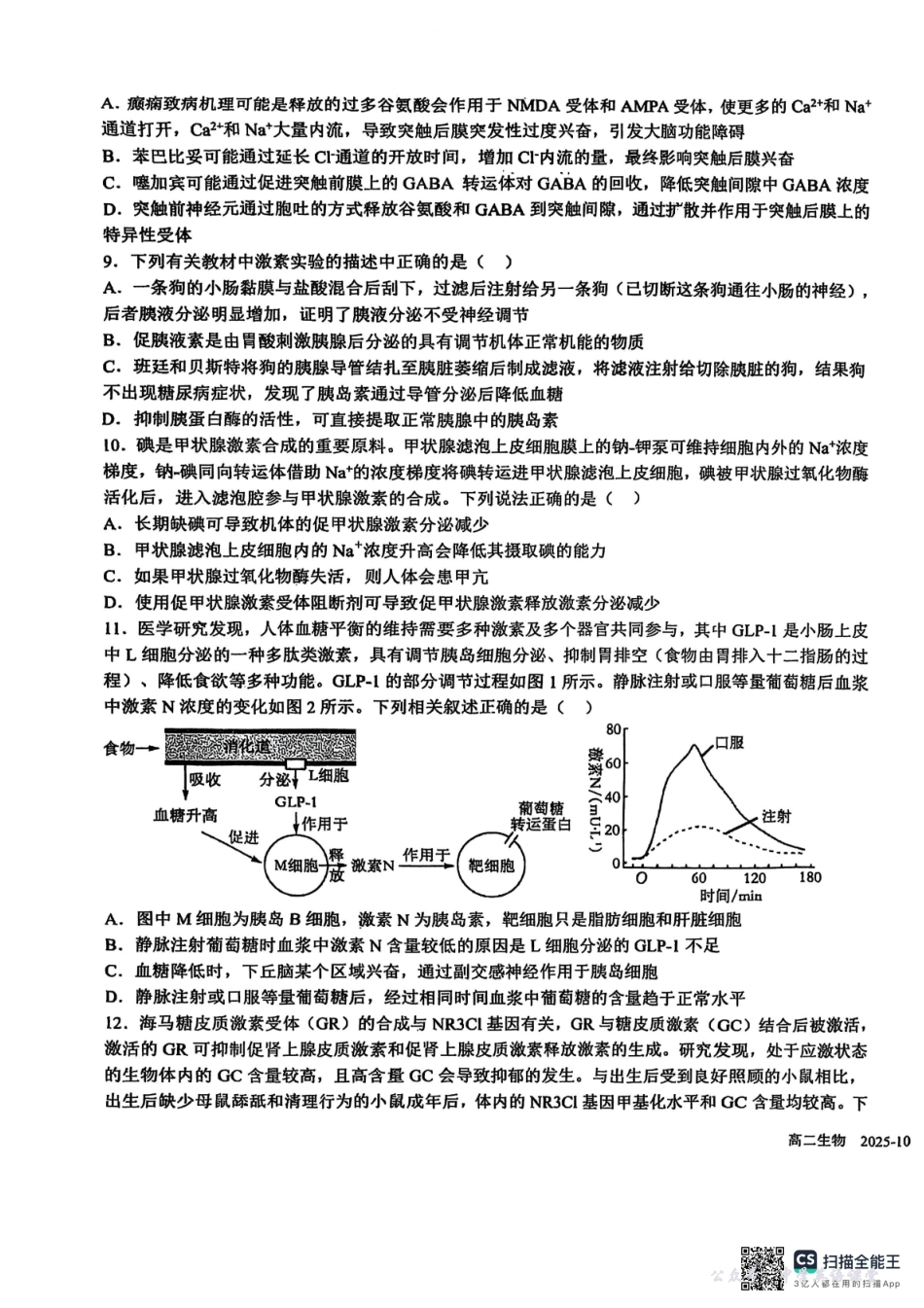 树德中学高2024级高二上学期10月阶段性测试生物+答案.pdf_第3页