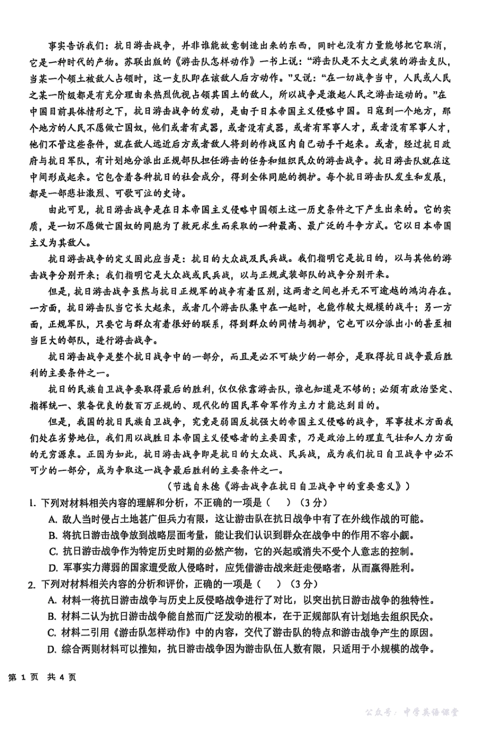 树德中学高2024级高二上学期10月阶段性测试语文+答案.pdf_第2页
