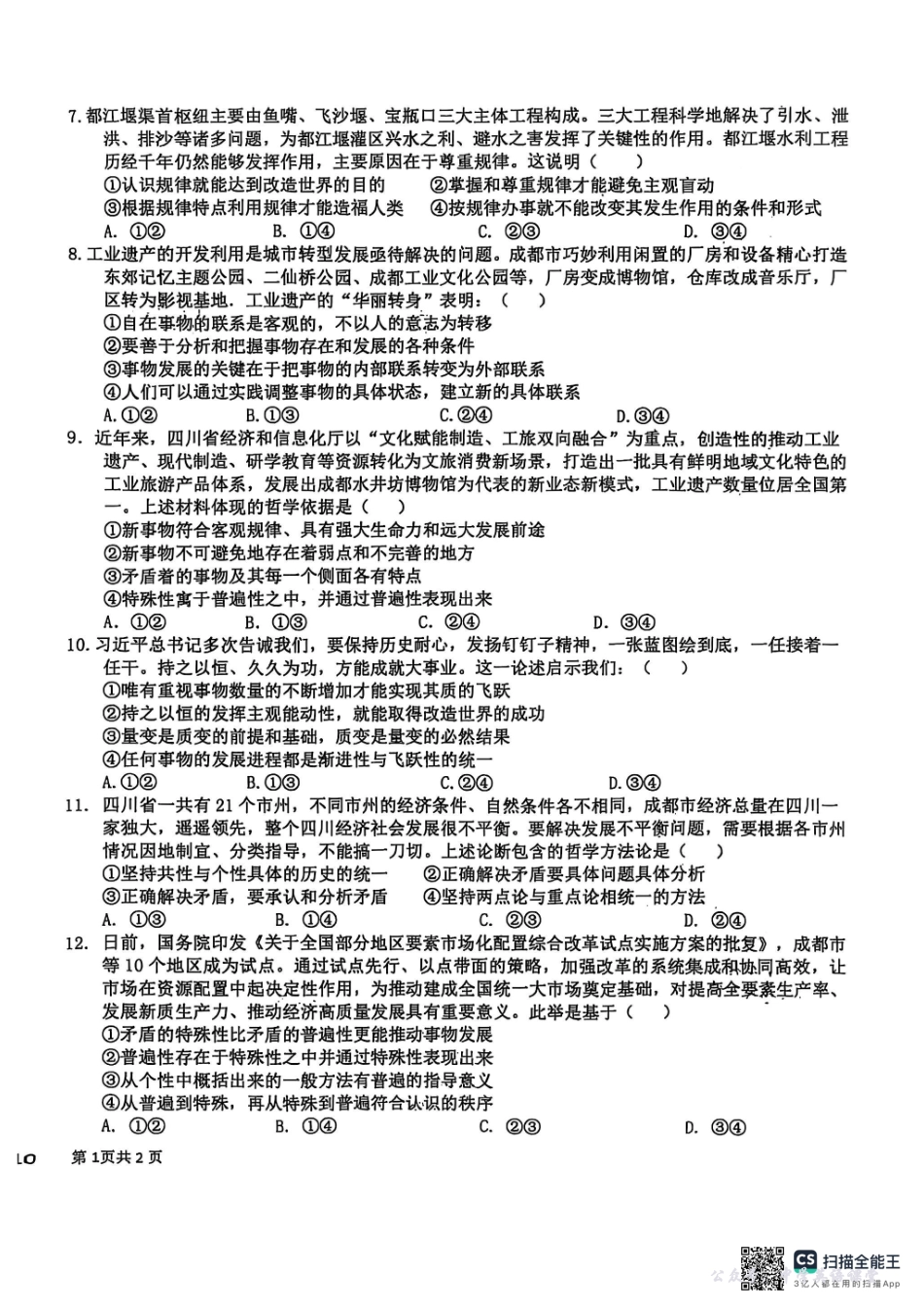 树德中学高2024级高二上学期10月阶段性测试政治+答案.pdf_第2页
