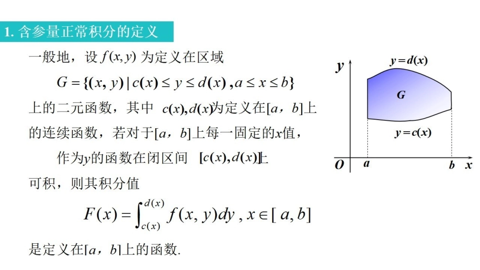 数分三课时3 含参变量的积分.pdf_第3页