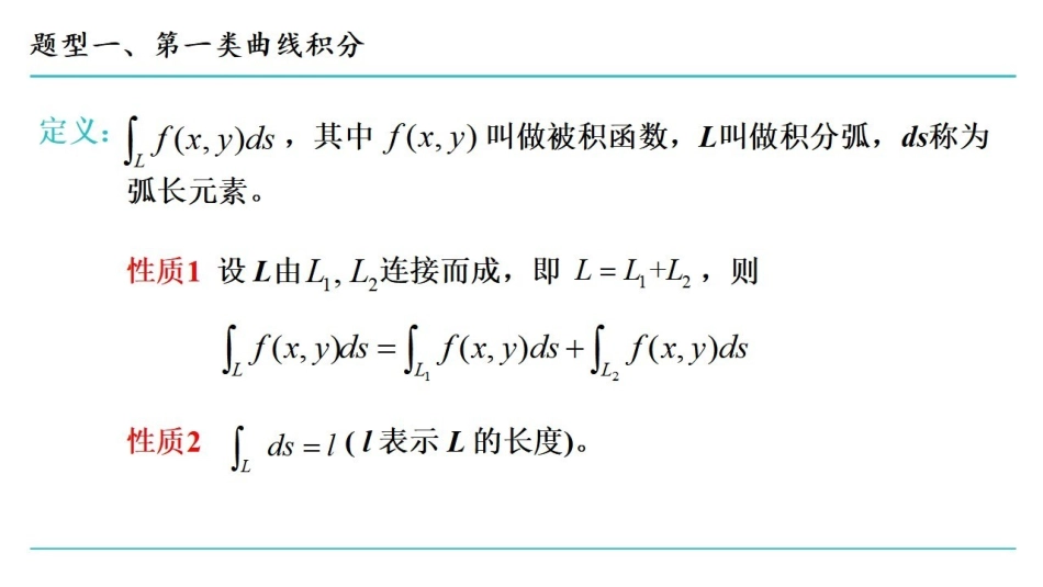 数分三课时6 第一类积分.pdf_第2页