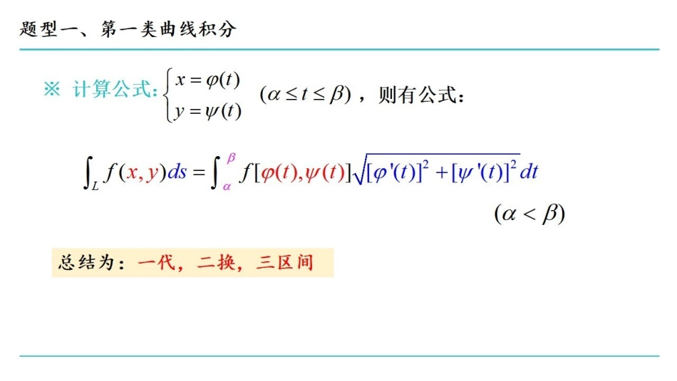 数分三课时6 第一类积分.pdf_第3页