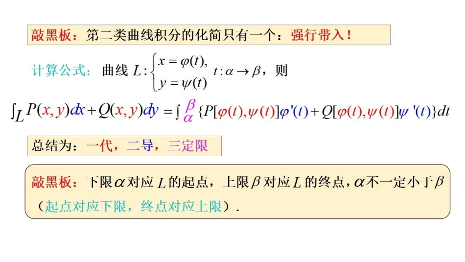 数分三课时7 第二类曲线积分.pdf_第3页
