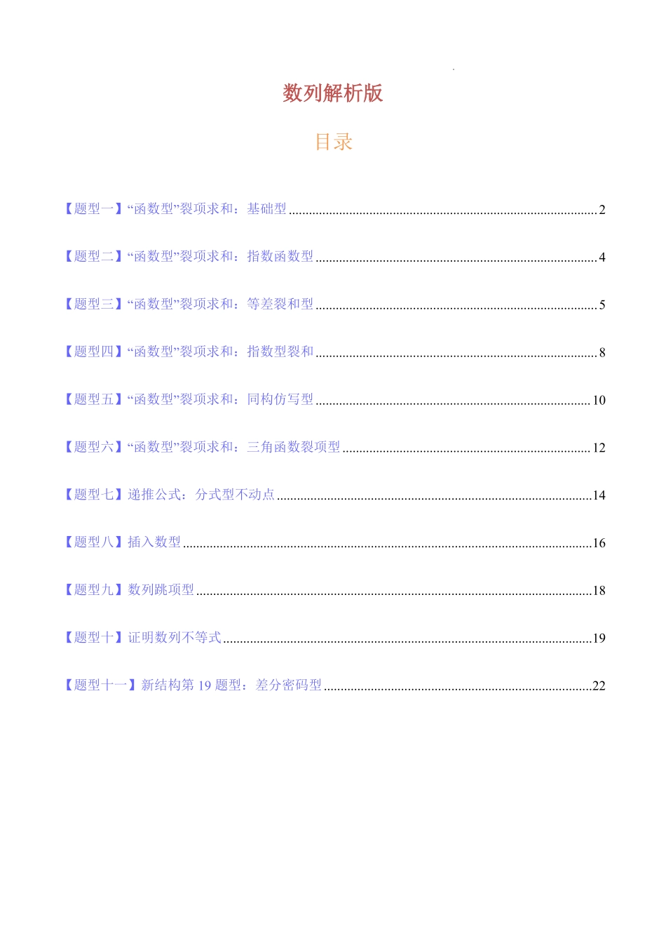 数列综合大题归类(解析版).pdf_第1页