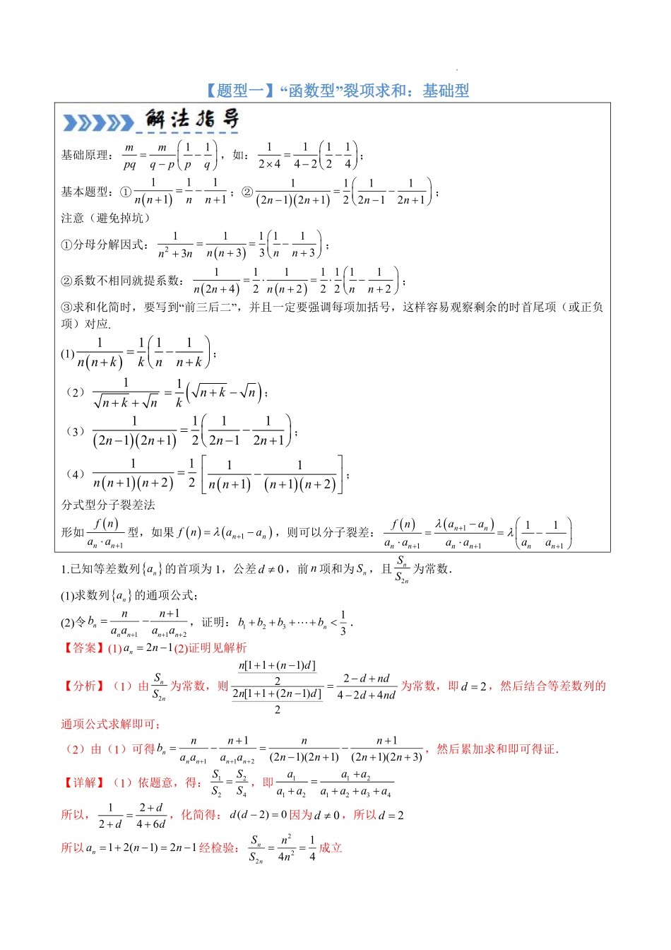 数列综合大题归类(解析版).pdf_第2页