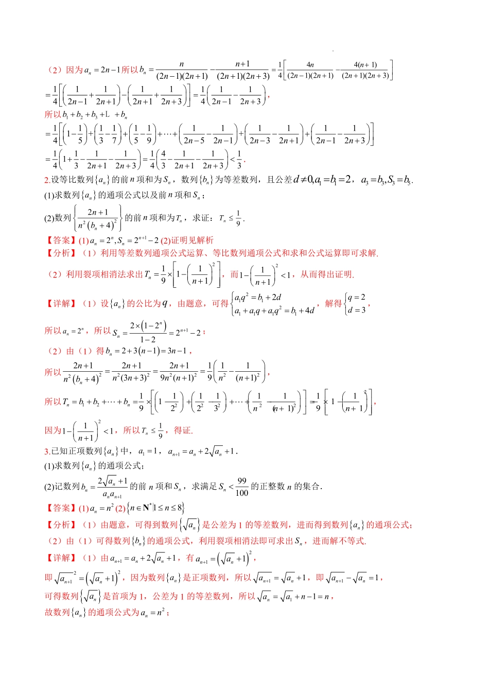 数列综合大题归类(解析版).pdf_第3页