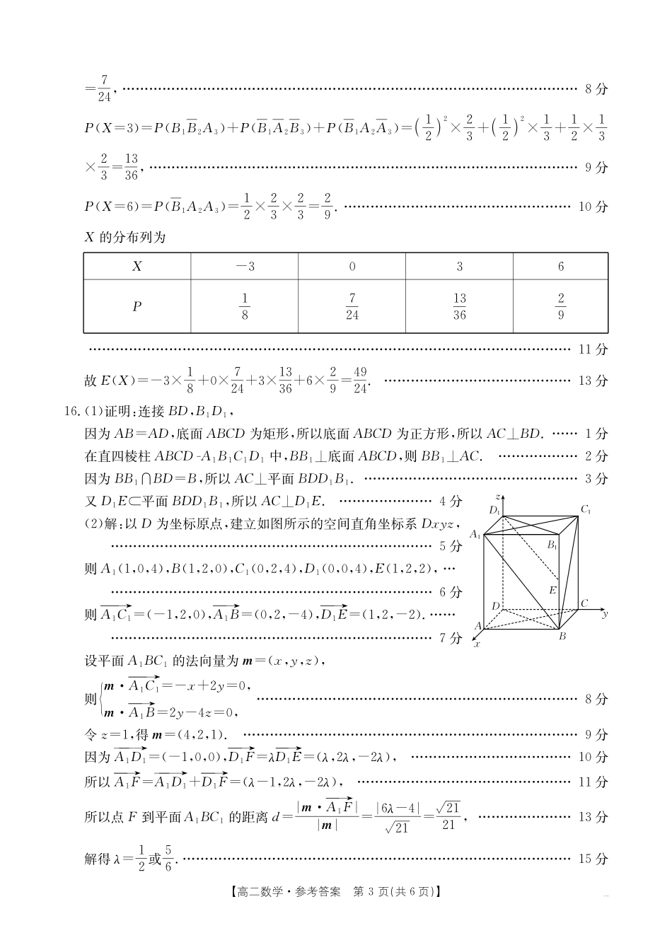 数学(25-565B)试题卷解析答案湖南省衡阳市金太阳2024-2025学年高二下学期7月期末考试(25-565B)(7.9-7.10).pdf_第3页