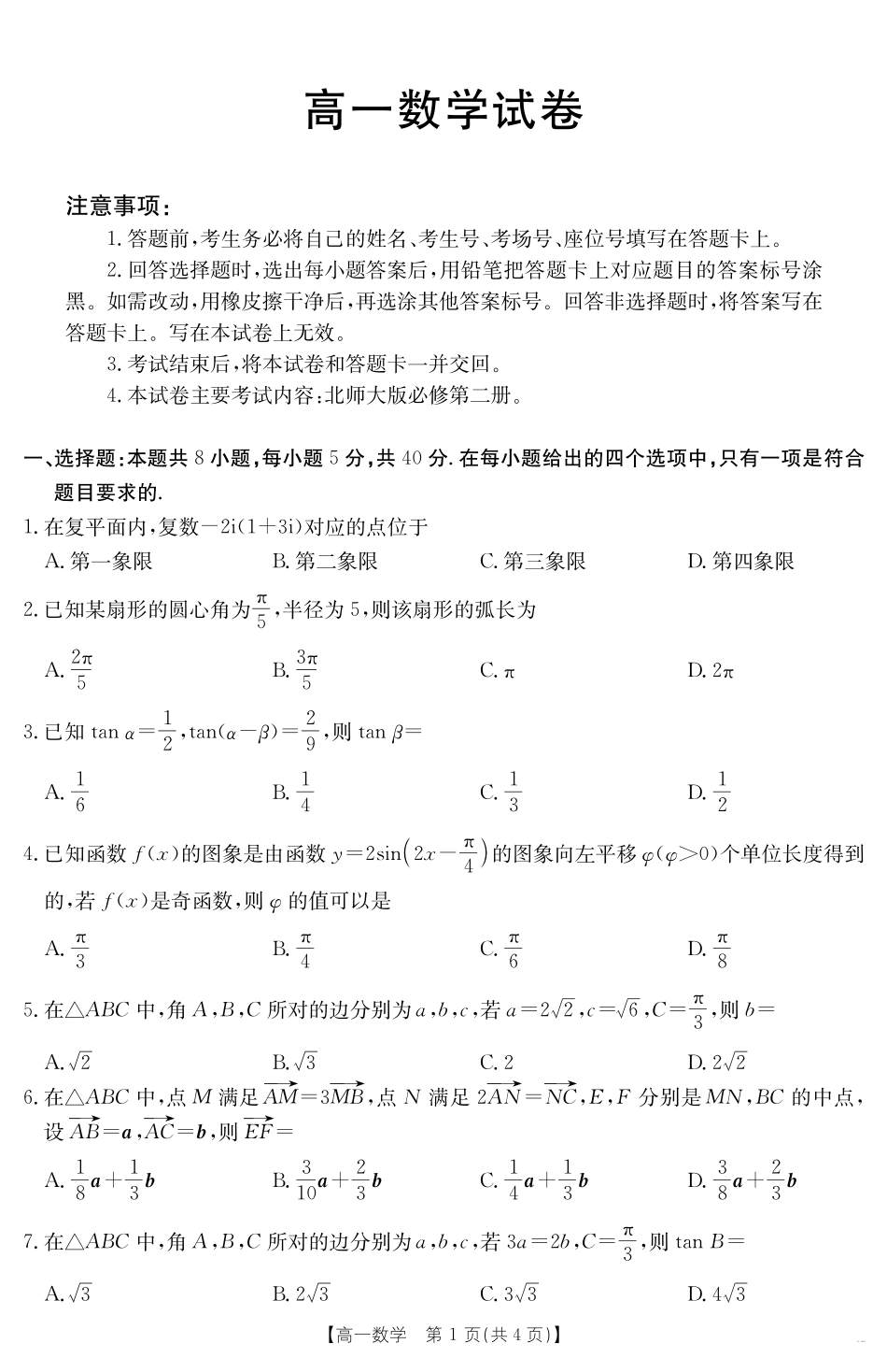 数学【金太阳25-562A】试卷【高一下期末考】江西省金太阳2024-2025学年高一下学期6月联考（金太阳25-562A）（6.29-6.30）.pdf_第1页