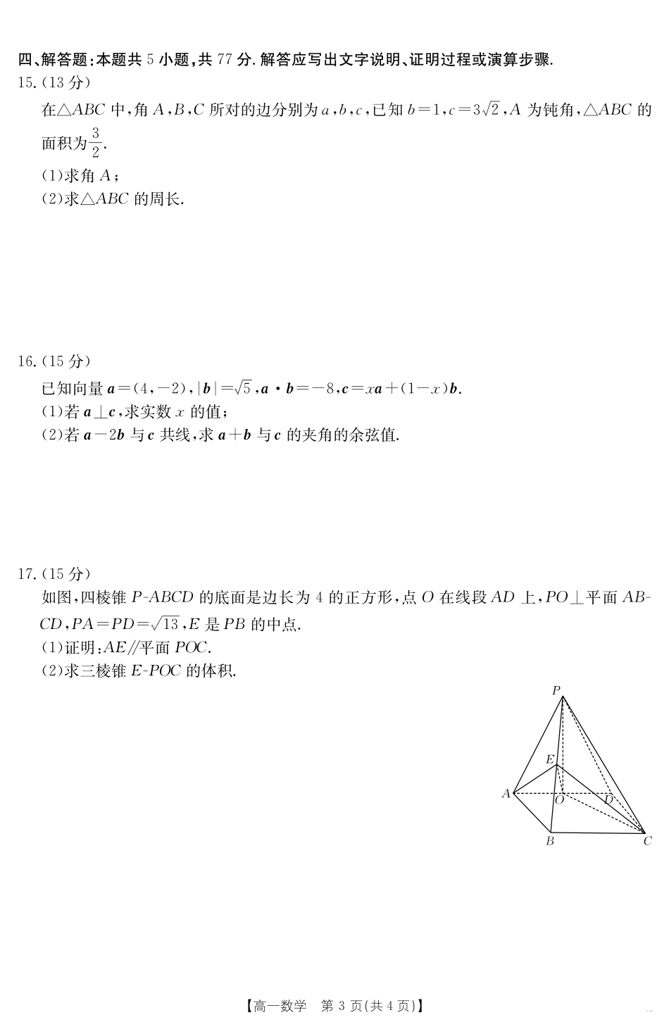 数学【金太阳25-562A】试卷【高一下期末考】江西省金太阳2024-2025学年高一下学期6月联考（金太阳25-562A）（6.29-6.30）.pdf_第3页