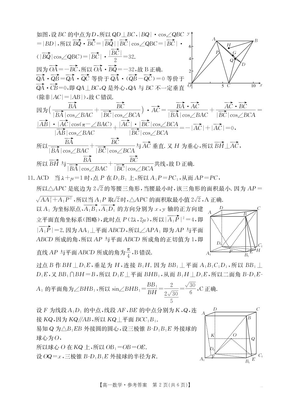 数学【金太阳25-562A】试卷答案【高一下期末考】江西省金太阳2024-2025学年高一下学期6月联考（金太阳25-562A）（6.29-6.30）.pdf_第2页